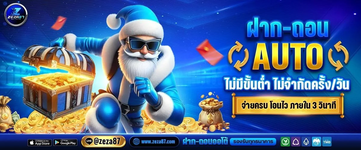 โปรโมชั่น zeza87