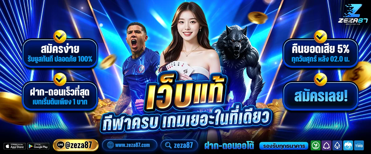 โปรโมชั่น zeza87